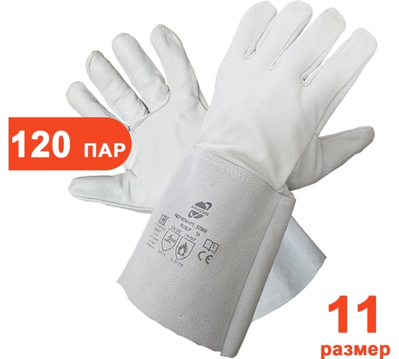 Аргоновые краги ARCTICUS наппа КРС серые, без подкладки, Kevlar, 35см, р.11, арт. 32000-11120