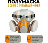 Комплект защиты от химии с угольными фильтрами Jeta Safety J-SET6500 и защитные очки, размер M J-SET6500-2201-M