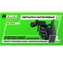 Перчатки нитриловые нескользящие REMIX GUARD цвет черный, размер L, 25 пар/упак RG-NTB-L