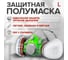 Полумаска силиконовая REMIX GUARD 8600,класс защиты A1/P2R, размер L, набор RG-8600L-KIT-A1/P2R 2