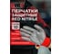 Перчатки с нитриловым покрытием Wurth WR, размер 10 1899403110092 1 2