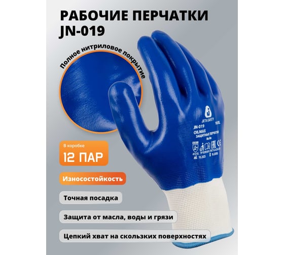 Защитные маслобензостойкие (МБС) перчатки из полиэфира с полным нитриловым покрытием (12 пар) размер 8/M Jeta Safety JN-019-pack-M