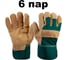 Перчатки (краги) утепленные (6 пар) кожаные (на флисе) с усилением ладони, р.10/XL Jeta Safety JRG-5022(6) 1
