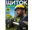 Щиток защитный для лица BestRoom для работы с триммером, сетка 112-428 3