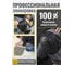 Строительные наколенники для сада PRO BestRoom 100-400 2