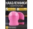 Наколенники строительные BestRoom розовые Наколенники строительные - розовый 2