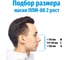 Панорамная маска ДОТ ППМ-88, рост 2, размер Б, 302-123-0010 302-123-0003 6