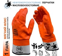 Краги нефтеморозостойкие Master-Pro® 1 пара (НМС) ЮГРА (PFS26-J) с плотным ПВХ покрытием шагрень, 27 см, размер 10 (XL), 11027-PFS26-J-10-1