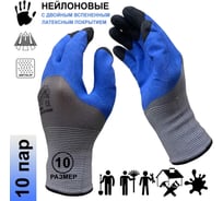 Перчатки рабочие нейлоновые с двойным латексным покрытием Master-Pro® 10 пар ТОРРОН (ЦИКЛОН), размер 10 (XL), 3513-NLATSI-10
