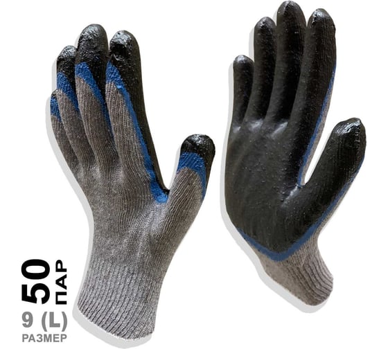 Перчатки рабочие Master-Pro® 50 пар. СТРОИТЕЛЬ х/б с двойным латексным покрытием, плотность 4/10, размер 9 (L), 3213-CLASTR-50