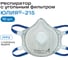 Респиратор Респираторный комплекс Юлия 215, 10 шт., 20480 2