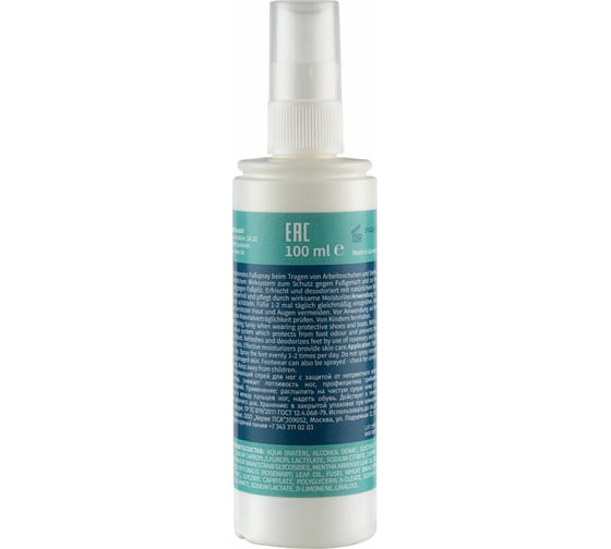 Спрей для ног с защитой HERWE Fuss-Spray 100 мл 73600