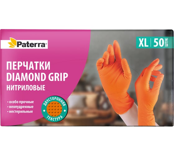 Перчатки нитриловые PATERRA Diamond Grip, размер XL, оранжевые, 50 шт. в уп.,  402-993