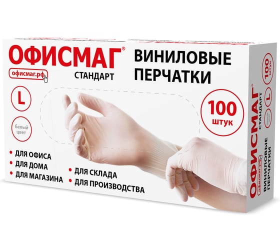 Перчатки виниловые универсальные ОФИСМАГ 50 пар (100 шт), р.L (большой), белые, , 702181