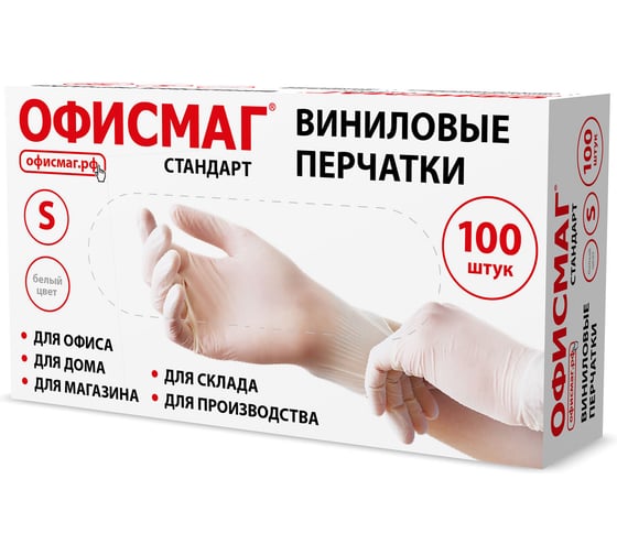 Перчатки виниловые универсальные ОФИСМАГ 50 пар (100 шт), р.S (малый), белые, , 702179
