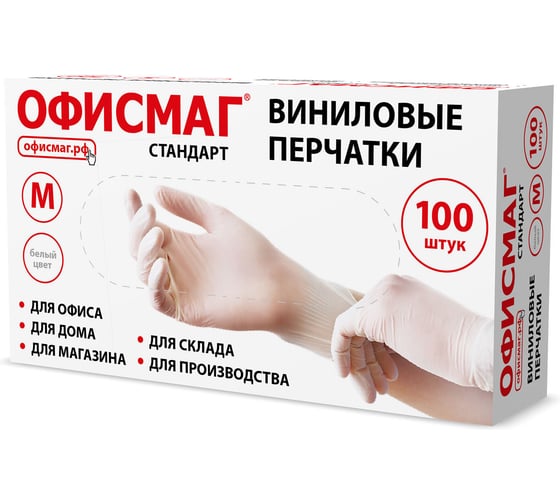 Перчатки виниловые универсальные ОФИСМАГ 50 пар (100 шт), р.M (средний), белые, , 702180