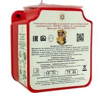 Базовый фильтрующий самоспасатель в футляре-контейнере Шанс -Е 00-00000560