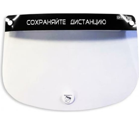 Защитная экран-маска для лица Office Kit Сохраняй дистанцию Black, немедицинская, 10 шт FS-OKBLK