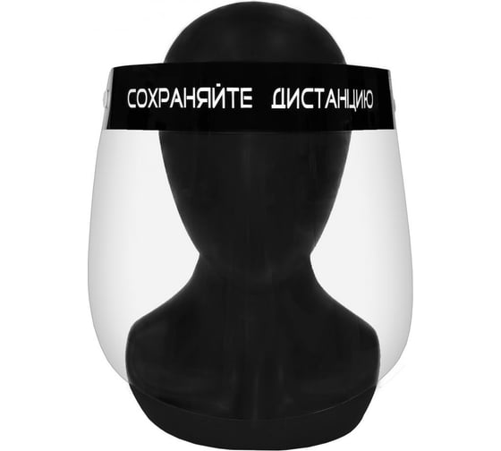 Защитная экран-маска для лица Office Kit Сохраняй дистанцию Black, немедицинская, 10 шт FS-OKBLK