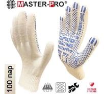 Рабочие перчатки Master-Pro® АКТИВ, 100 пар, 10 класс вязки 2310-A-100-PVC