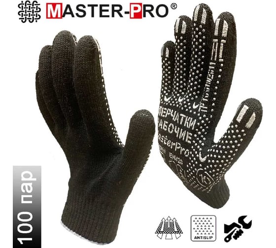 Рабочие перчатки Master-Pro® АНТРАЦИТ, 100 пар, 10 класс вязки 3910-ANT-100