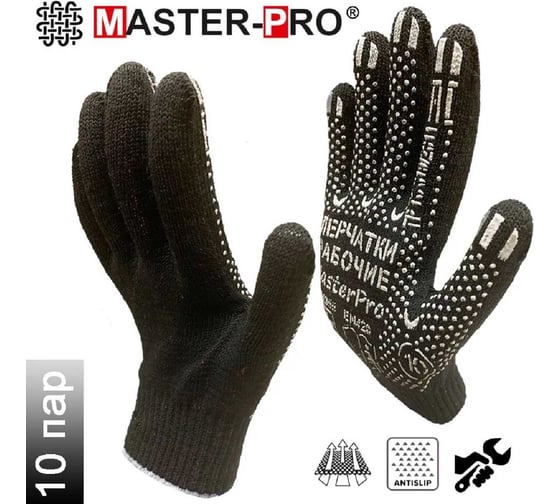 Рабочие перчатки Master-Pro® АНТРАЦИТ, 10 пар, 10 класс вязки 3910-ANT-10