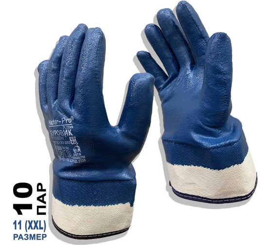Рабочие краги с нитриловым покрытием Master-Pro® БУРОВИК, 10 пар 8330-CNI-10