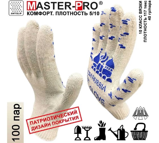 Рабочие перчатки Master-Pro® FROM RUSSIA WITH GLOVE 100 пар, 10 класс вязки 2310-FRWG-100-PVC