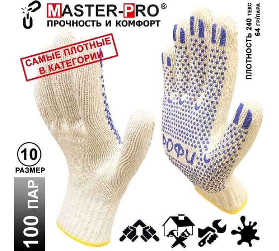 Рабочие перчатки Master-Pro® ПРОФИ, 100 пар, 7.5 класс вязки 5807-PRF-100