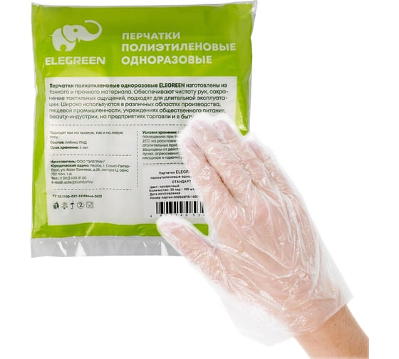 Перчатки полиэтиленовые одноразовые ELEGREEN СТАНДАРТ комплект 50 пар (100шт) , размер M, 6 мкм 0683 702711