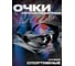 Очки солнцезащитные защитные мужские KRAFTAIR Альфа Дарк С 2