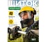 Маска защитная BestRoom для триммера, маска сетка Щиток защитный лицевой PRO(112-565) 2