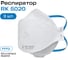 Респиратор Респираторный комплекс RK 5020 FFP2, к-т 3 шт. RK 50203 2