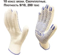 Рабочие перчатки Master-Pro® ЭКСТРА, 10 пар, 10 класс вязки, 5510-EX-10