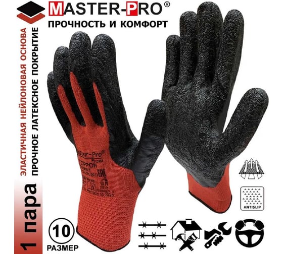 Рабочие перчатки Master-Pro® ТОРРОН нейлоновые с рельефным латексным покрытием 1 пара 3513-NLA-1