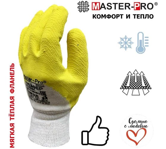 Рабочие перчатки Master-Pro® ГРЕЙФЕР х/б с рельефным латексным покрытием 1 пара 4225-CL 4225-CL-1