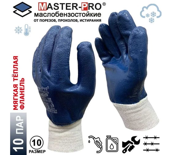 Рабочие перчатки Master-Pro® ПОМБУР х/б, с нитриловым покрытием, 10 пар 8327-CNI-10