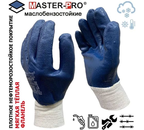 Рабочие перчатки Master-Pro® ПОМБУР х/б с нитриловым покрытием 1 пара 8327-CNI 8327-CNI-1