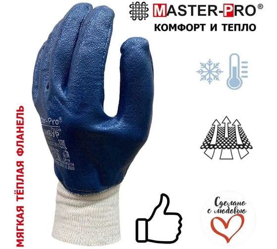 Рабочие перчатки Master-Pro® ПОМБУР х/б с нитриловым покрытием 1 пара 8327-CNI 8327-CNI-1