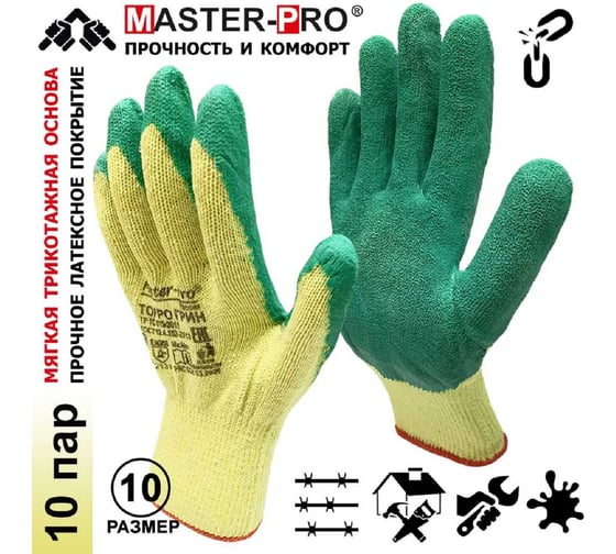 Рабочие перчатки Master-Pro® ТОРРО ГРИН, 10 пар, х/б, с рельефным латексным покрытием 6410-CL-10