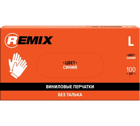 Виниловые перчатки REMIX синие, размер L, 100 шт RM-GL-VYN-B-L
