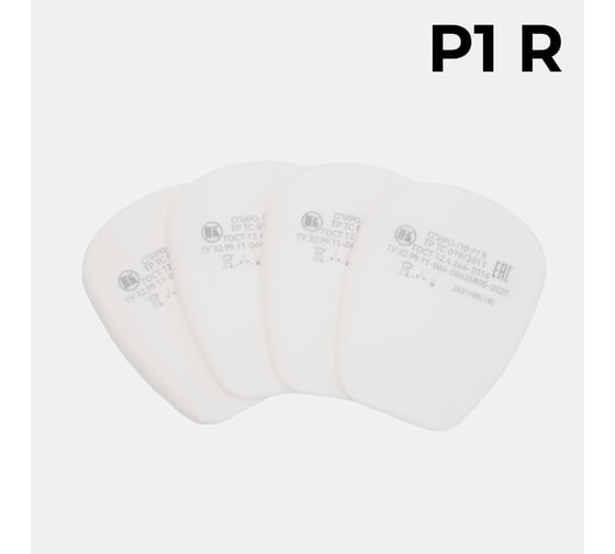 Фильтры противоаэрозольные СПИРО ПФ P1 R А2249