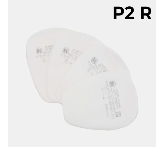 Фильтры противоаэрозольные СПИРО ПФ P2 R А2250