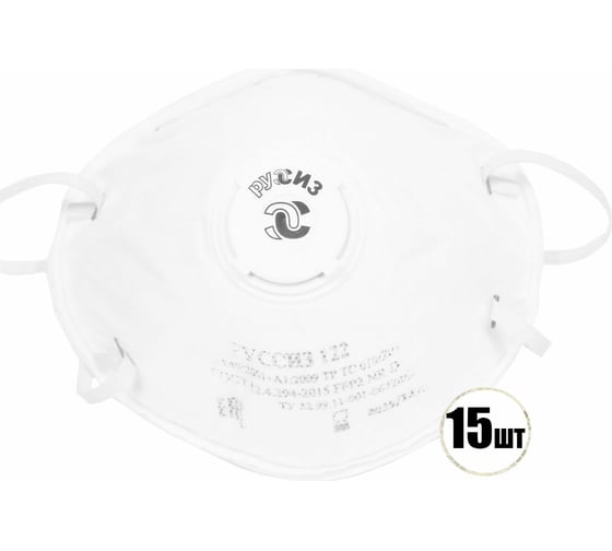 Респиратор РУССИЗ 122 FFP2, 15 шт./уп. RS122K