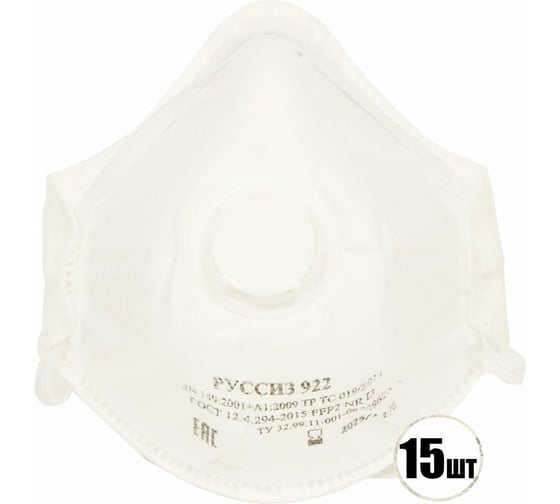 Респиратор РУССИЗ 922 FFP2, 15 шт./уп. RS922K
