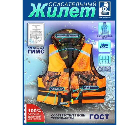 Спасательный жилет GL Marine MedNovtex СПЖ100
