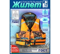 Спасательный жилет GL Marine MedNovtex СПЖ80