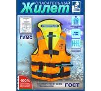 Спасательный жилет GL Marine MedNovtex СПЖ35