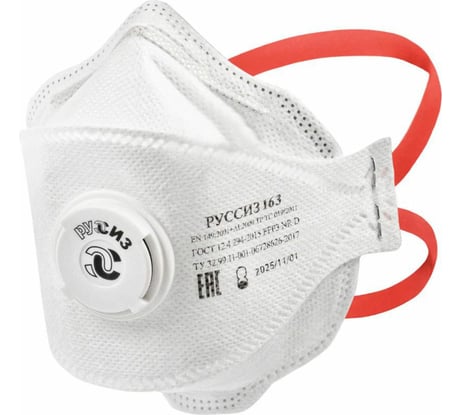 Респиратор РУССИЗ 163 FFP3, 10 шт./уп. RS163K
