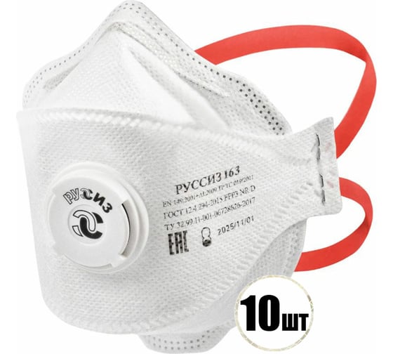 Респиратор РУССИЗ 163 FFP3, 10 шт./уп. RS163K